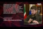Кадыров о похищении пожилой чеченской женщины